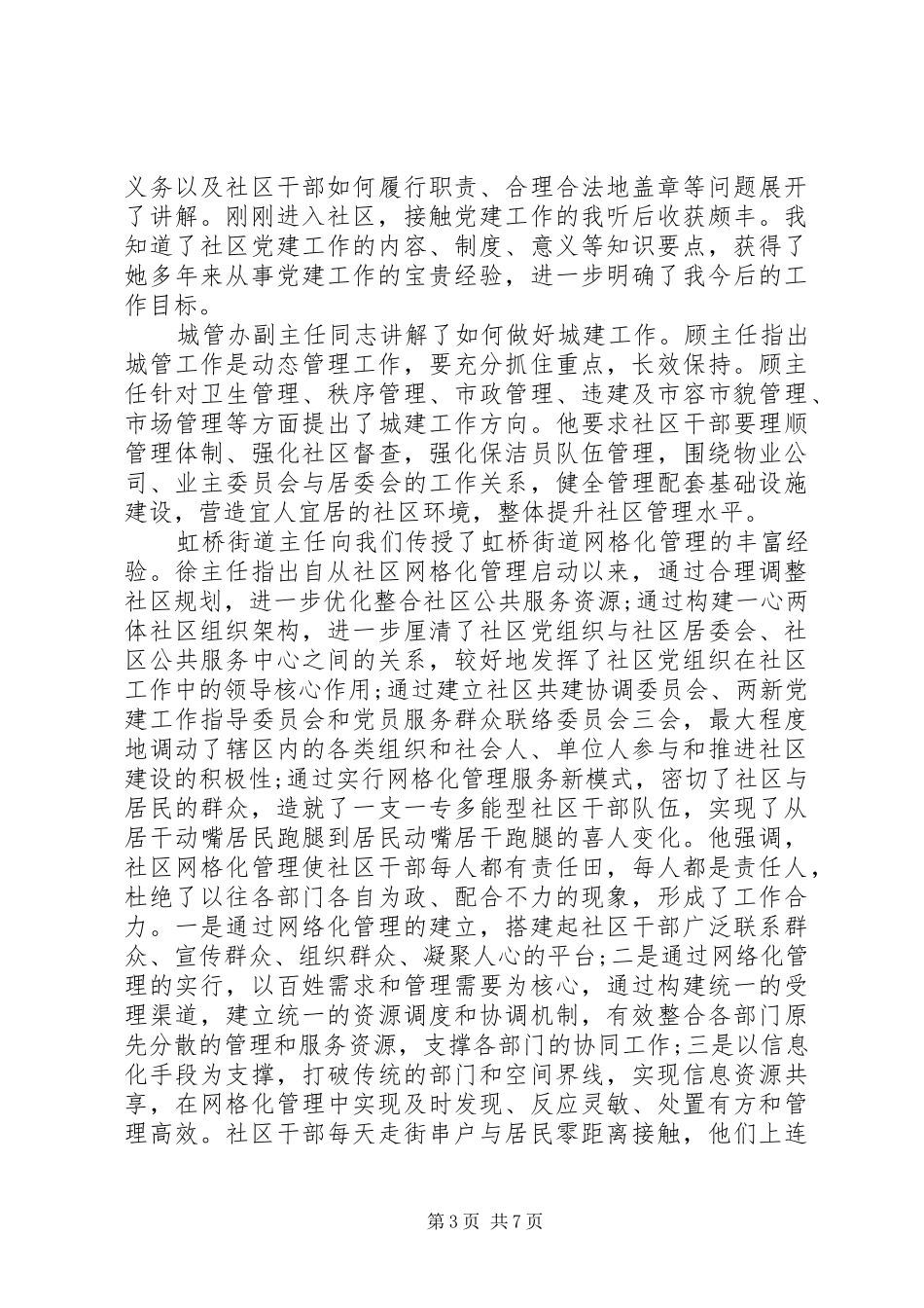 社区干部培训心得体会范文_第3页