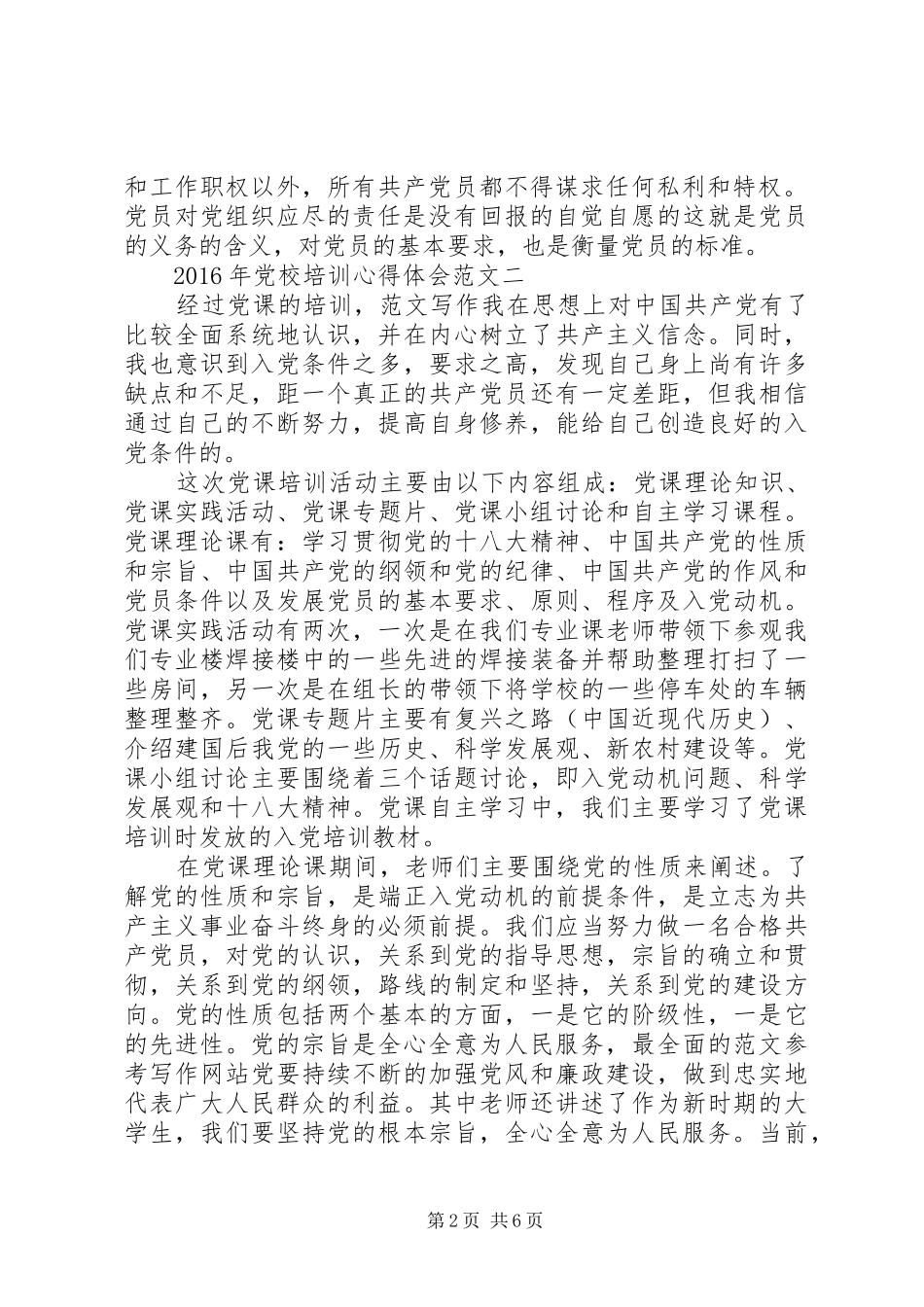 XX年10月党校培训心得体会_第2页