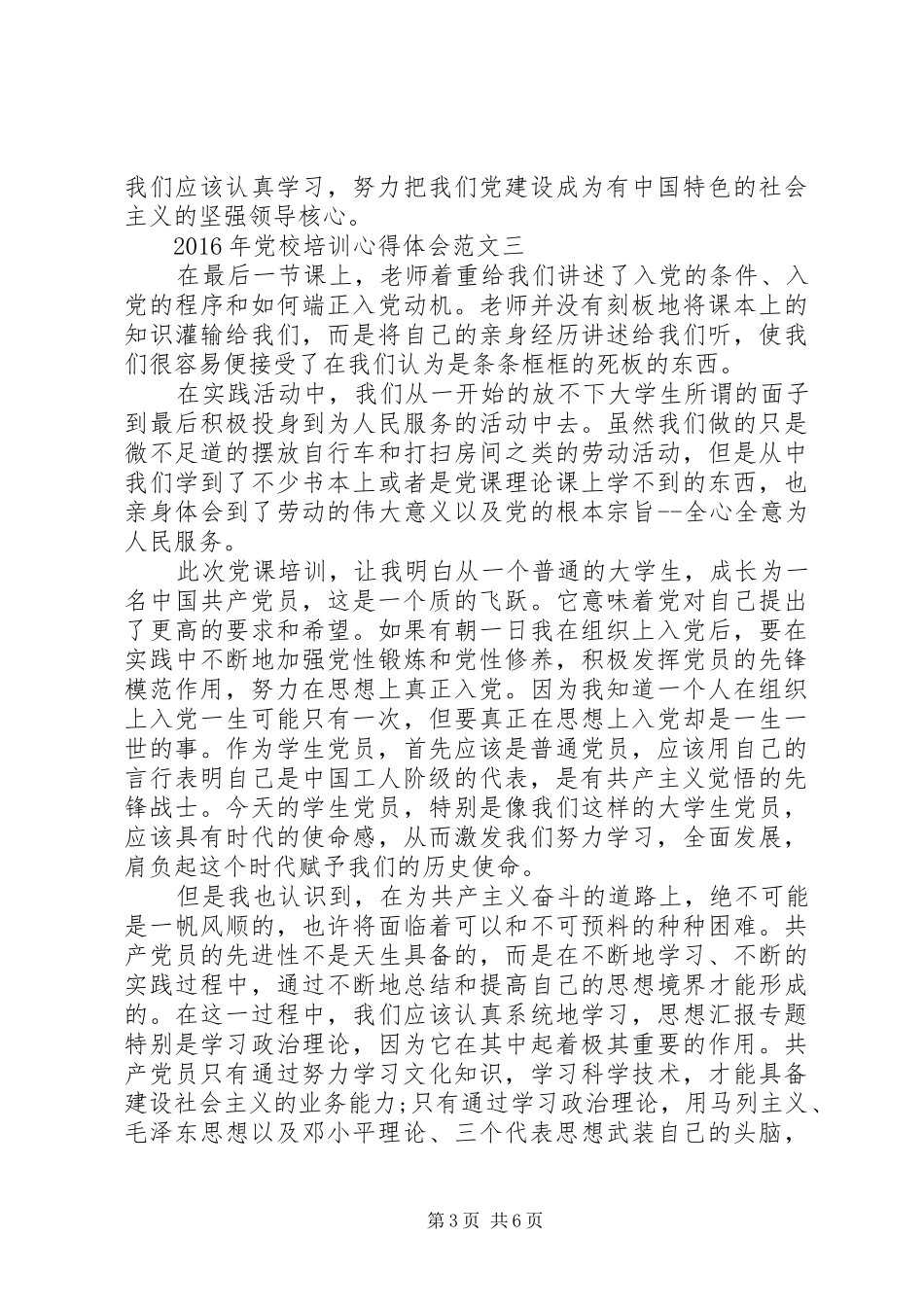 XX年10月党校培训心得体会_第3页