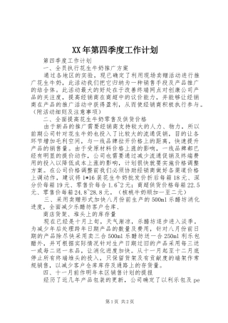 XX年第四季度工作计划 