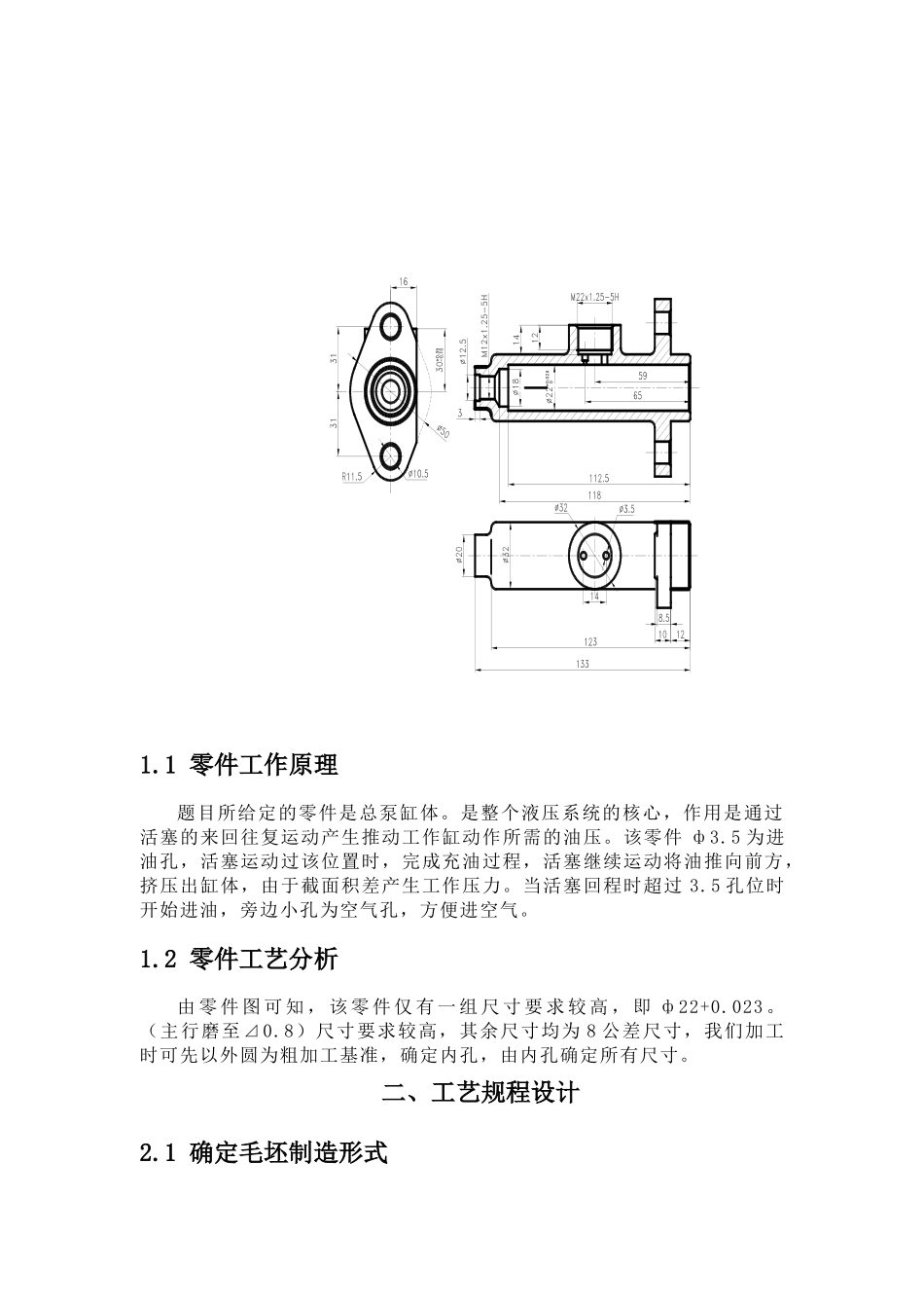 机械加工工艺规程与工艺装备设计_第3页