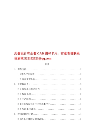 机械加工工艺规程与工艺装备设计