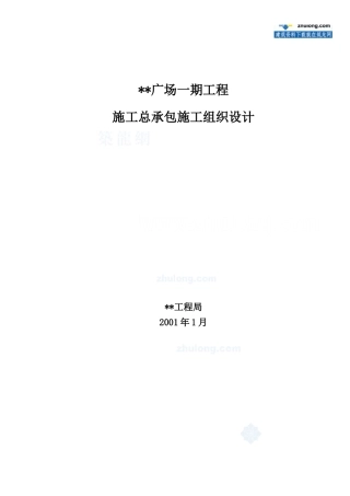 秦皇岛某超高层（120m）写字楼施工组织设计(DOC162页)