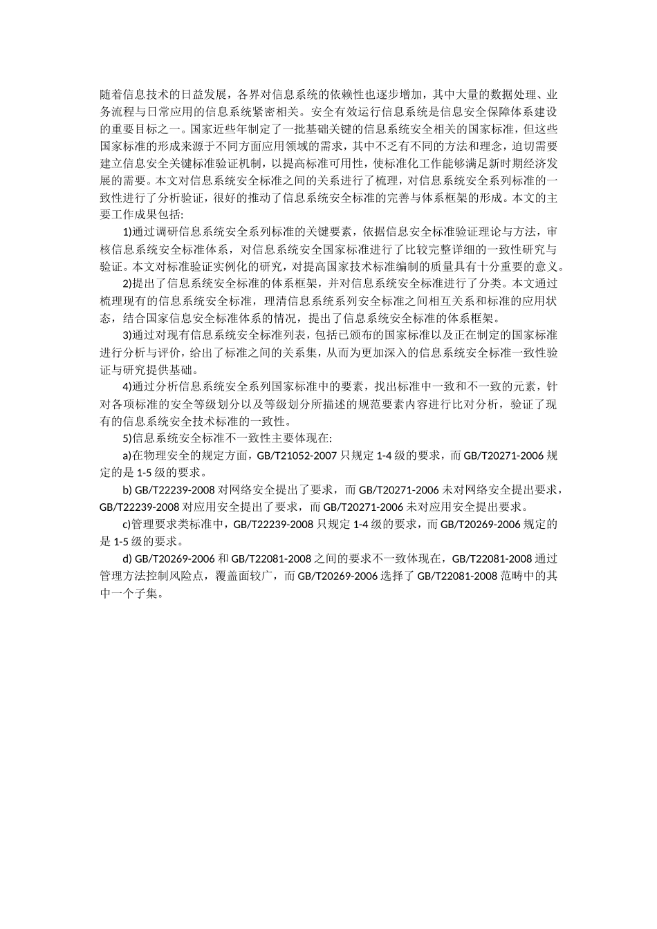 信息技术一致性分析_第1页