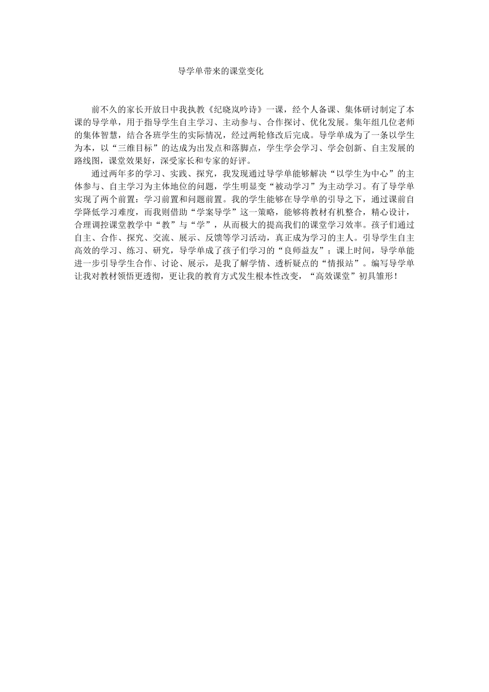 导学单带来的课堂变化张雅琴_第1页