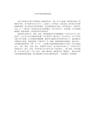导学单带来的课堂变化张雅琴