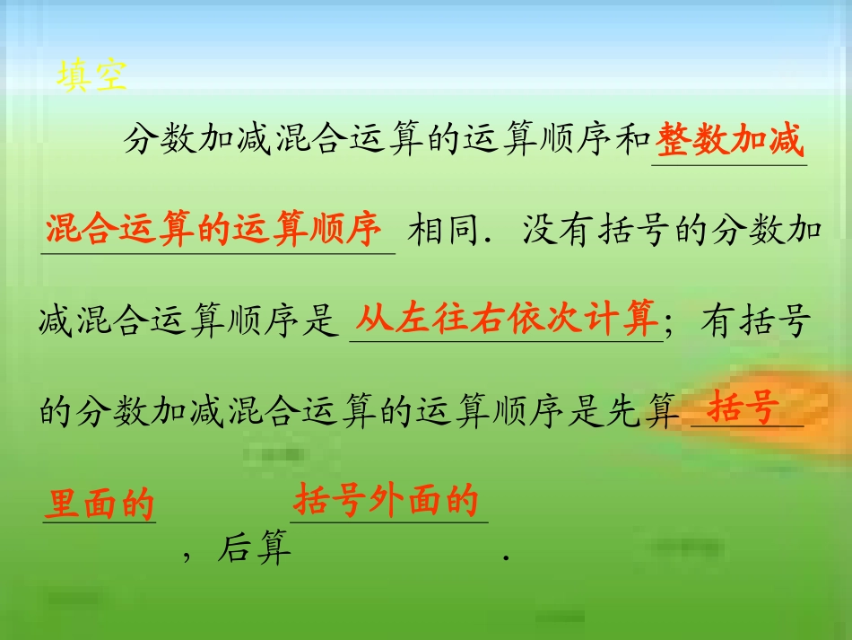 分数加减法简便计算_第2页