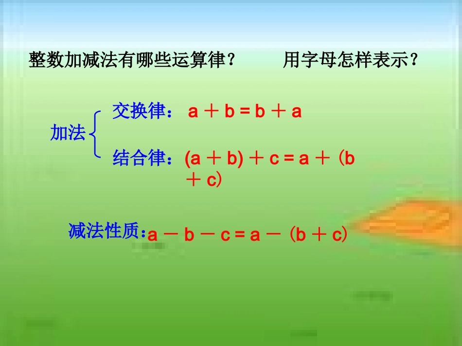 分数加减法简便计算_第3页