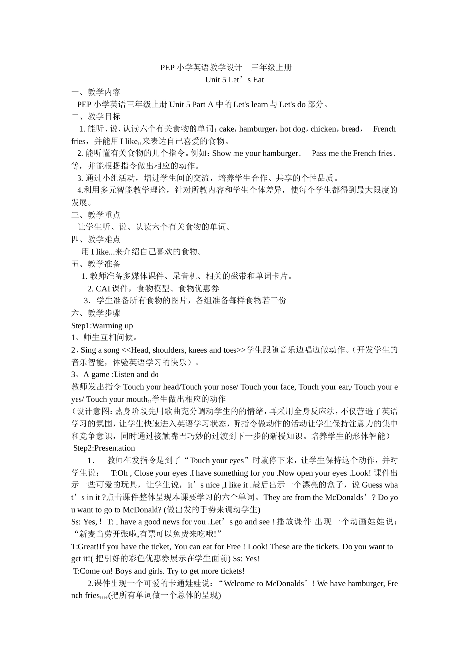 PEP小学英语教学设计_第1页