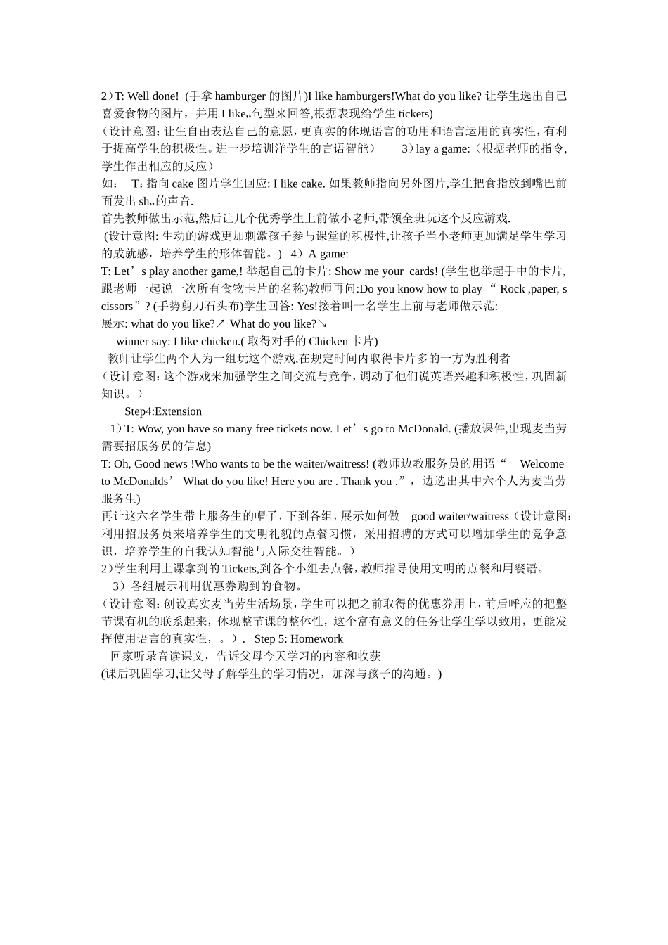 PEP小学英语教学设计_第3页