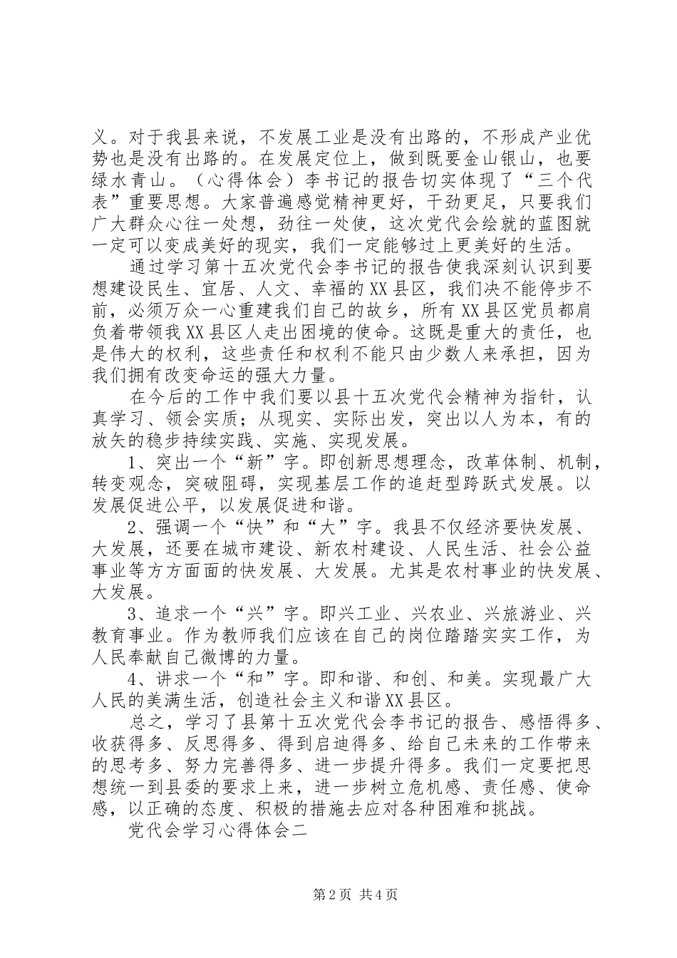 党代会学习心得体会_第2页