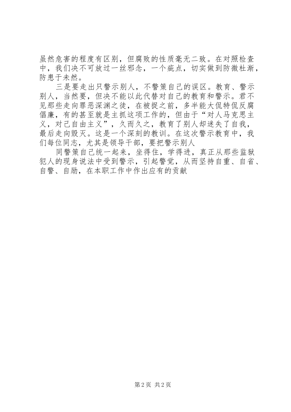 财政系统党风廉政建设心得体会_第2页