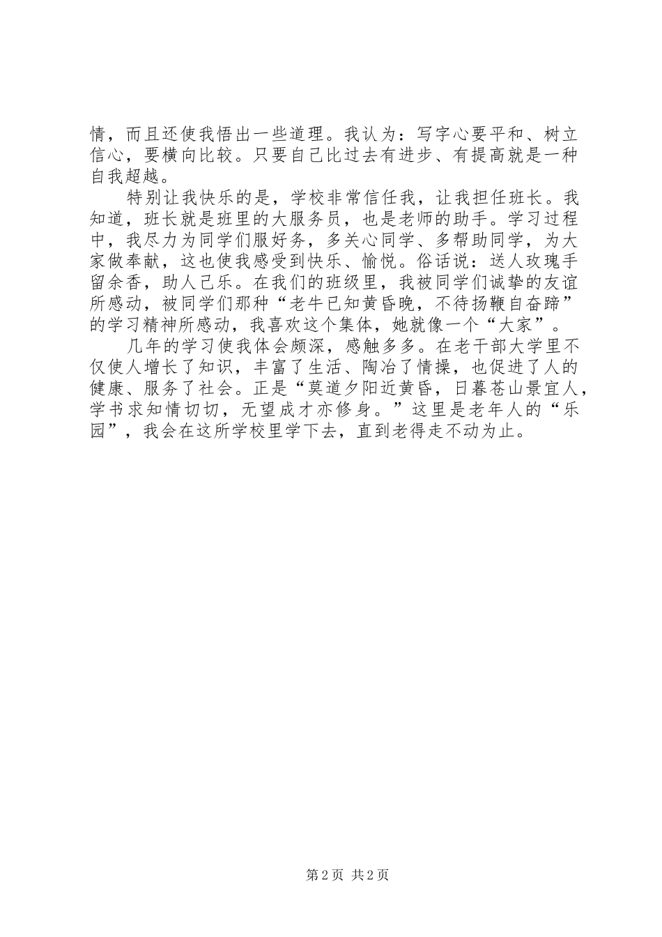 老干部大学学习体会_第2页