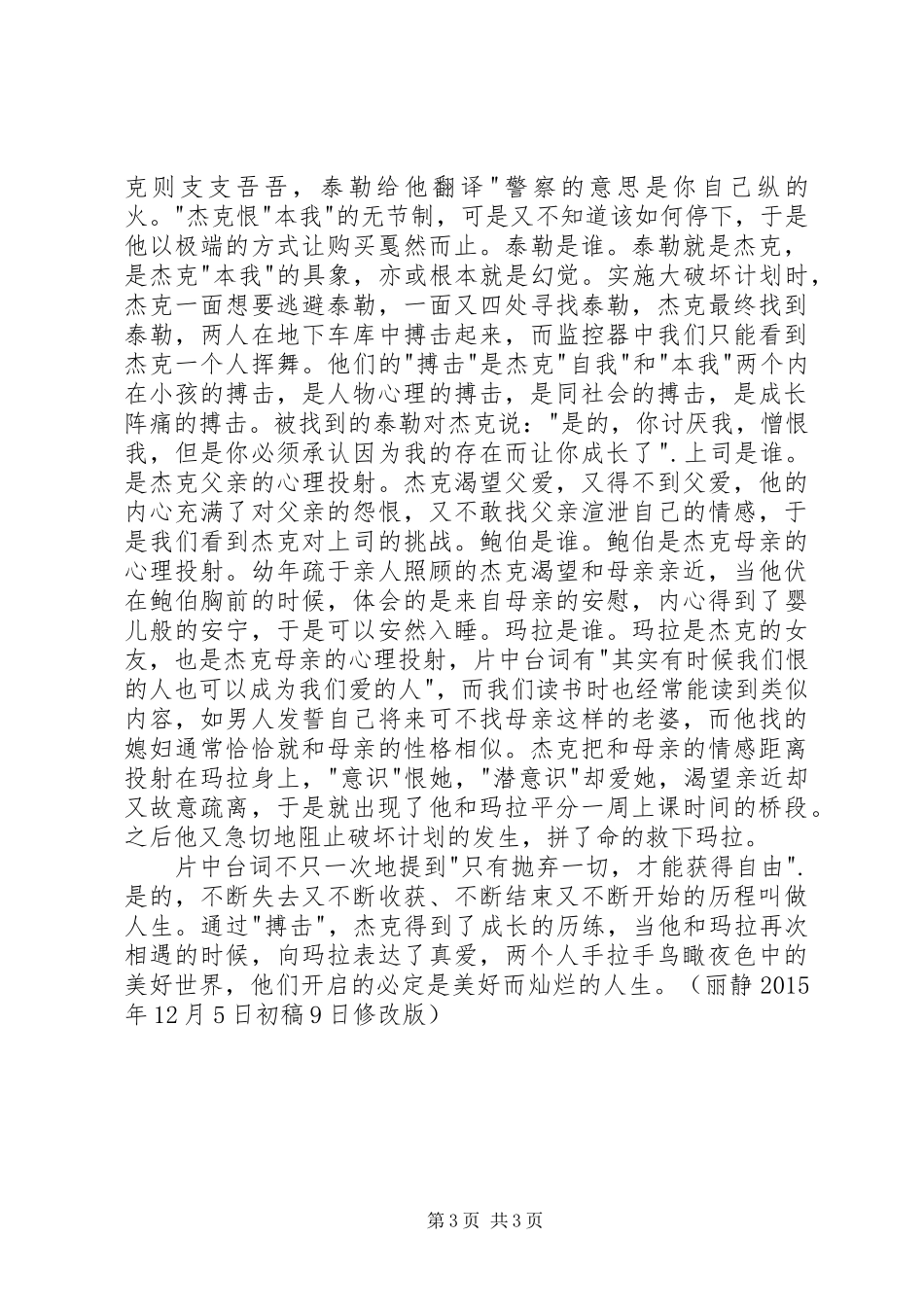 《搏击俱乐部》观后感悟_第3页