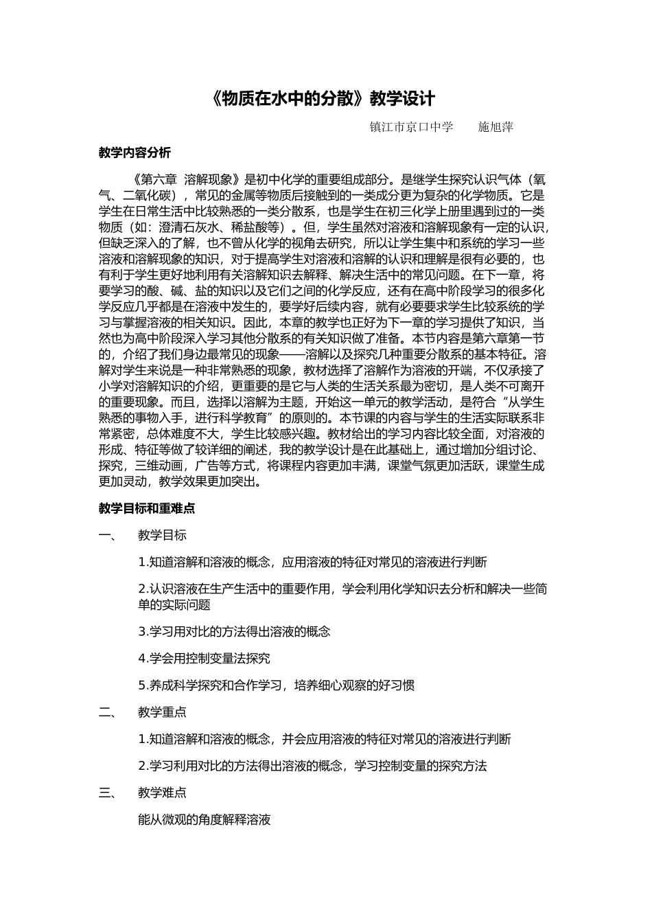 物质在水中的分散_第1页