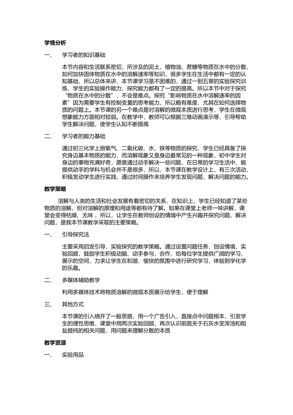 物质在水中的分散_第2页