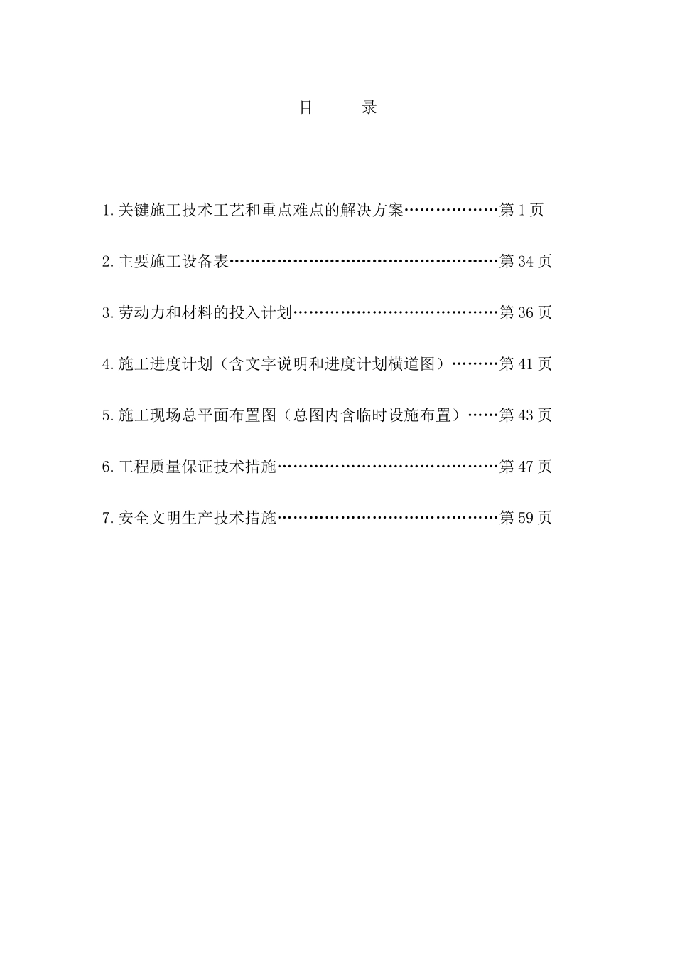 遵义市赤水市中医院综合楼工程施工组织设计_第1页