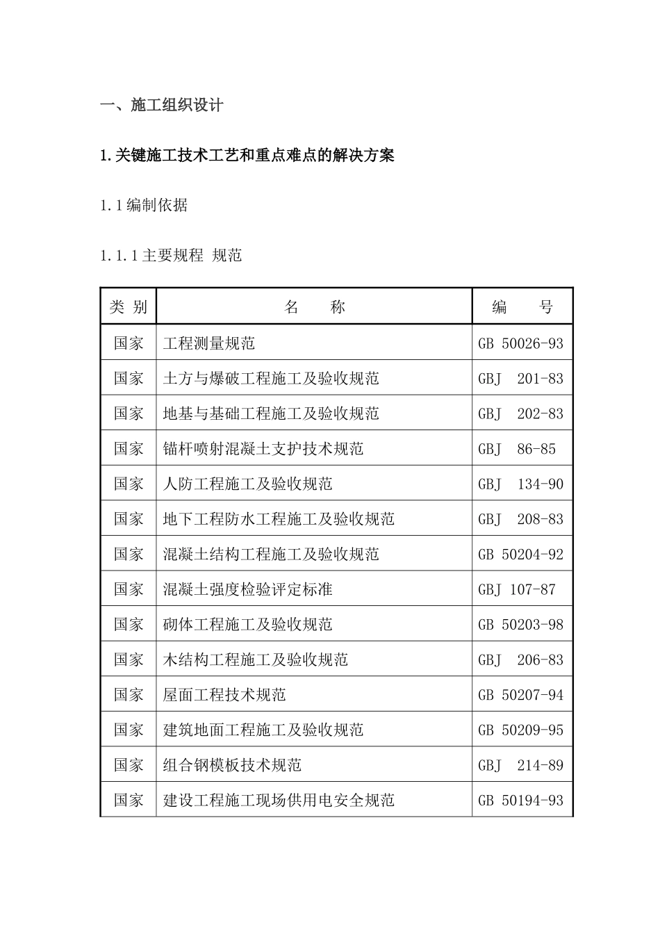 遵义市赤水市中医院综合楼工程施工组织设计_第2页