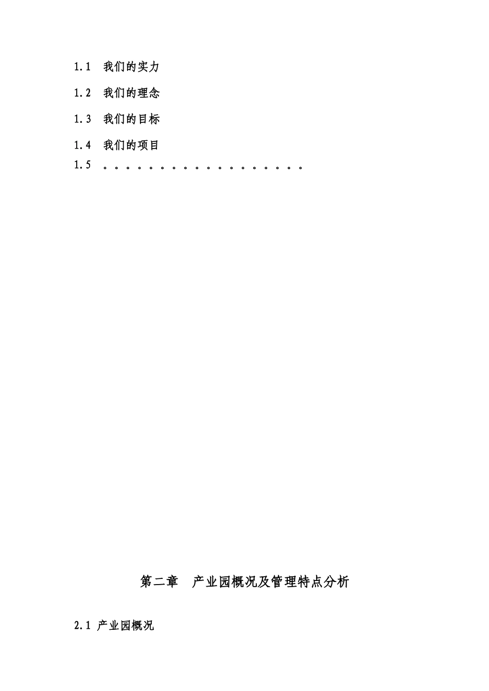 产业园物业管理方案_第2页