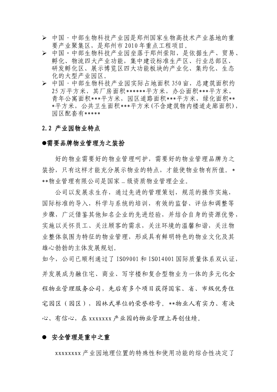 产业园物业管理方案_第3页