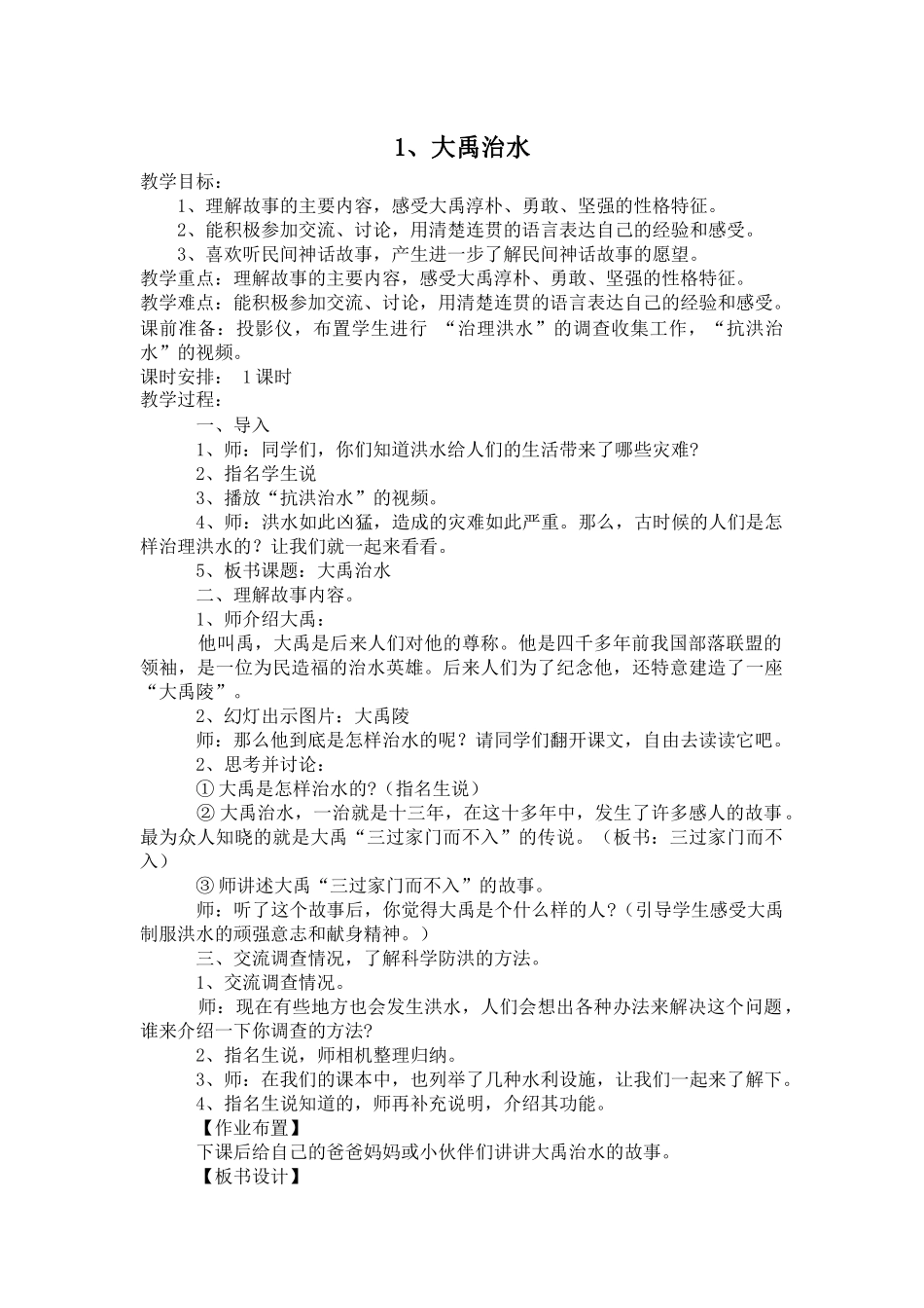 3上人自然社会电子备课_第1页