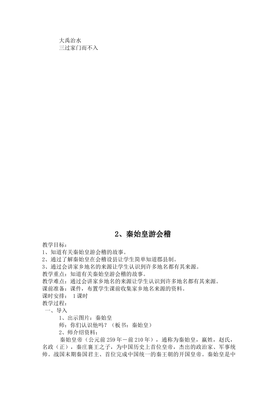 3上人自然社会电子备课_第2页