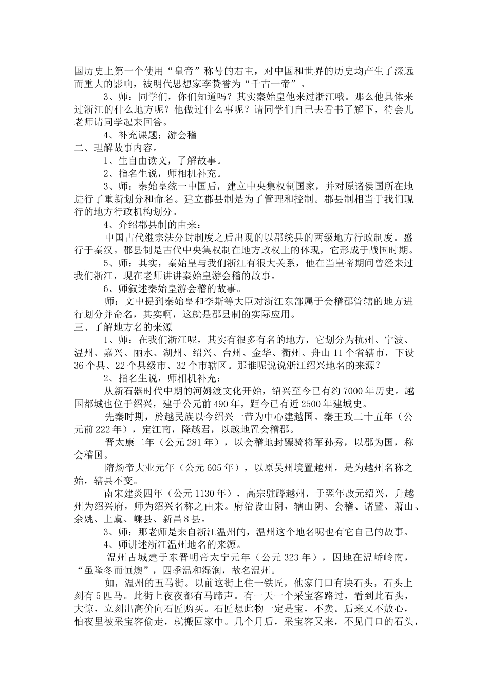 3上人自然社会电子备课_第3页