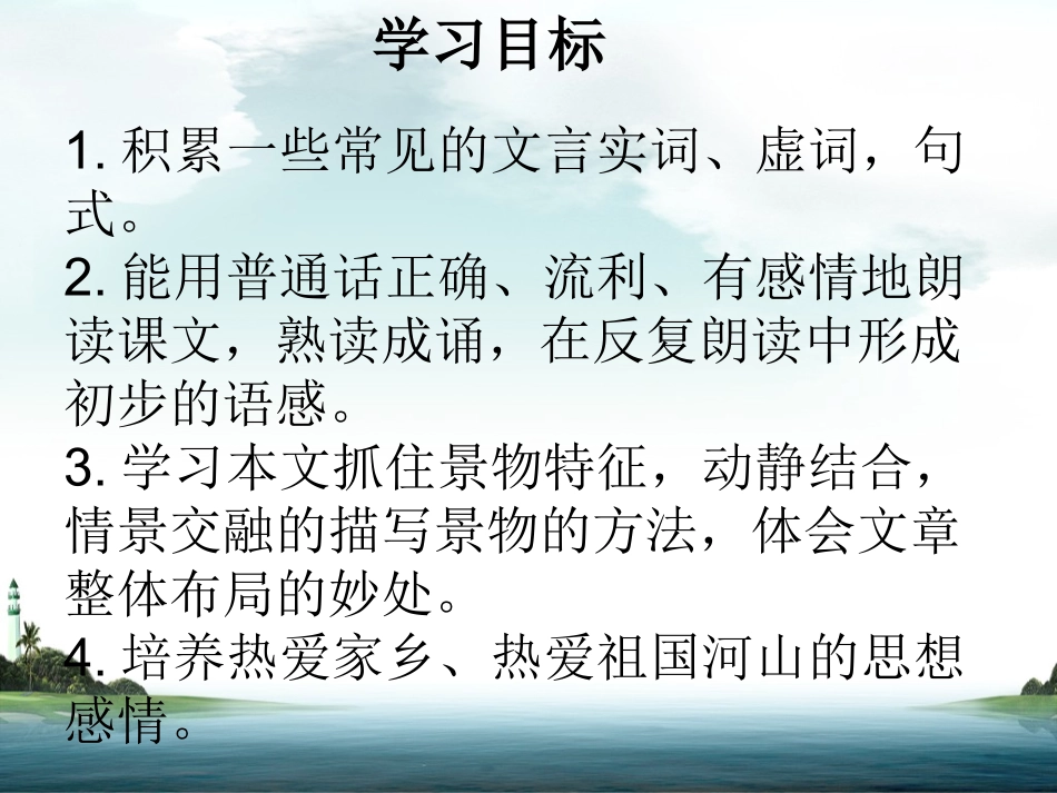 八年级上语文26三峡_第2页