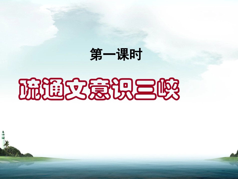 八年级上语文26三峡_第3页