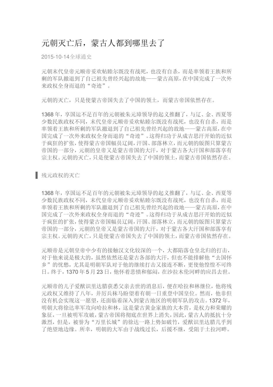 元朝灭亡后，蒙古人都到哪里去了_第1页