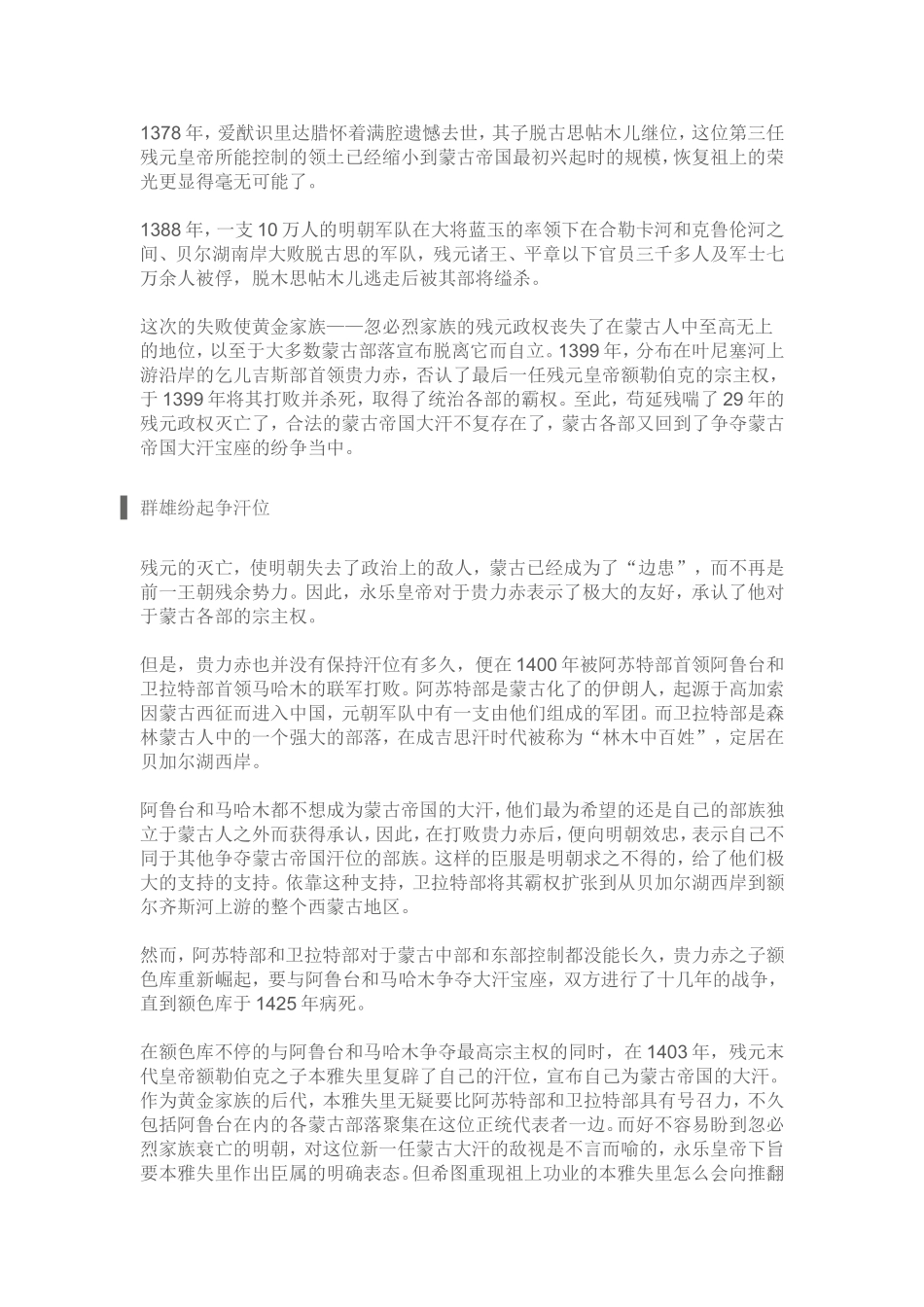 元朝灭亡后，蒙古人都到哪里去了_第2页