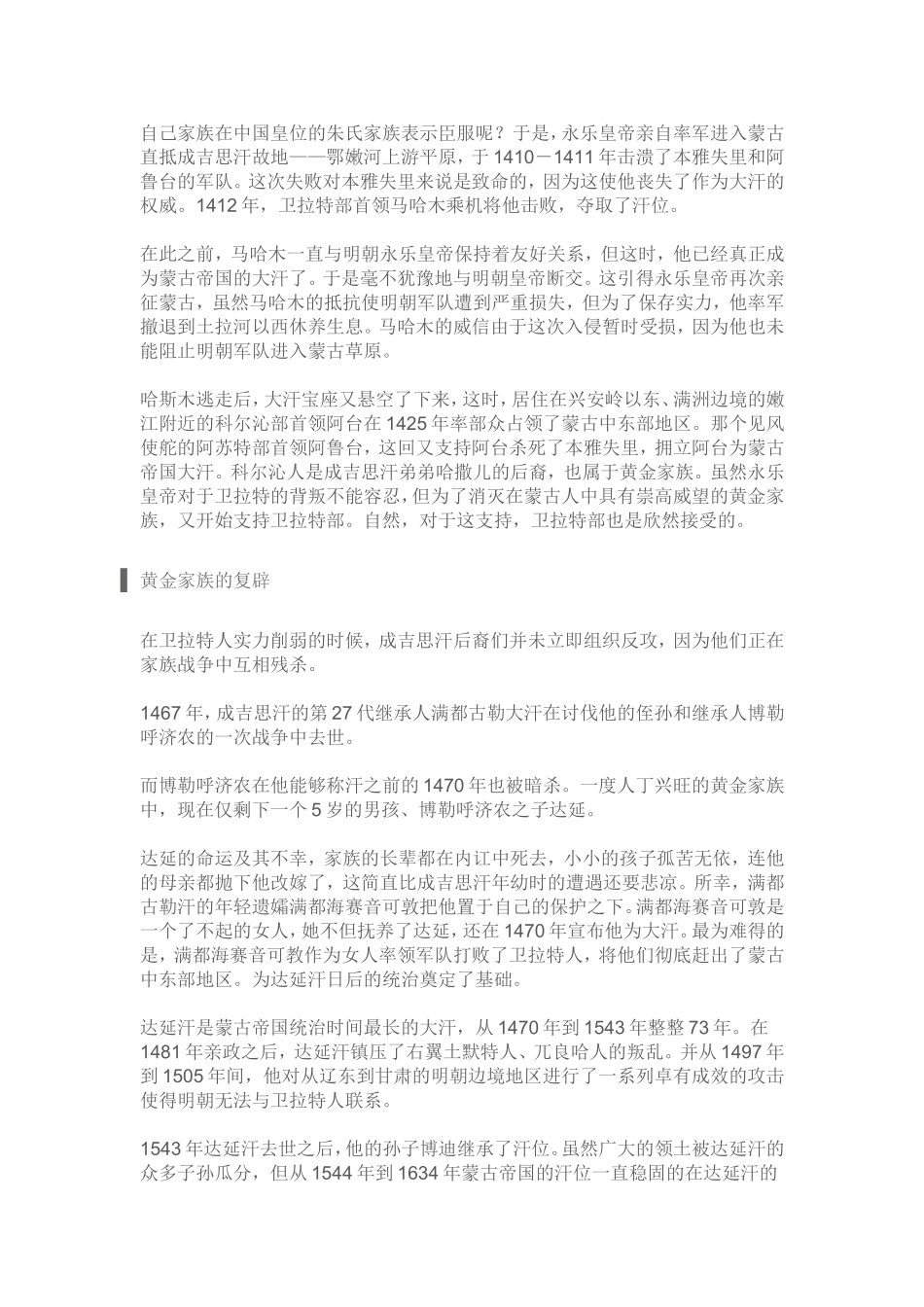 元朝灭亡后，蒙古人都到哪里去了_第3页