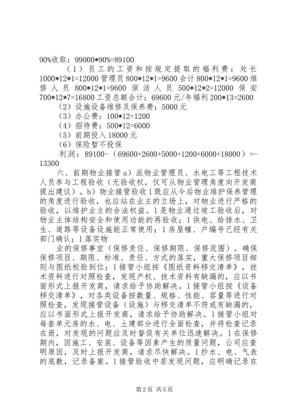 公司年度工作计划表精选 _第2页