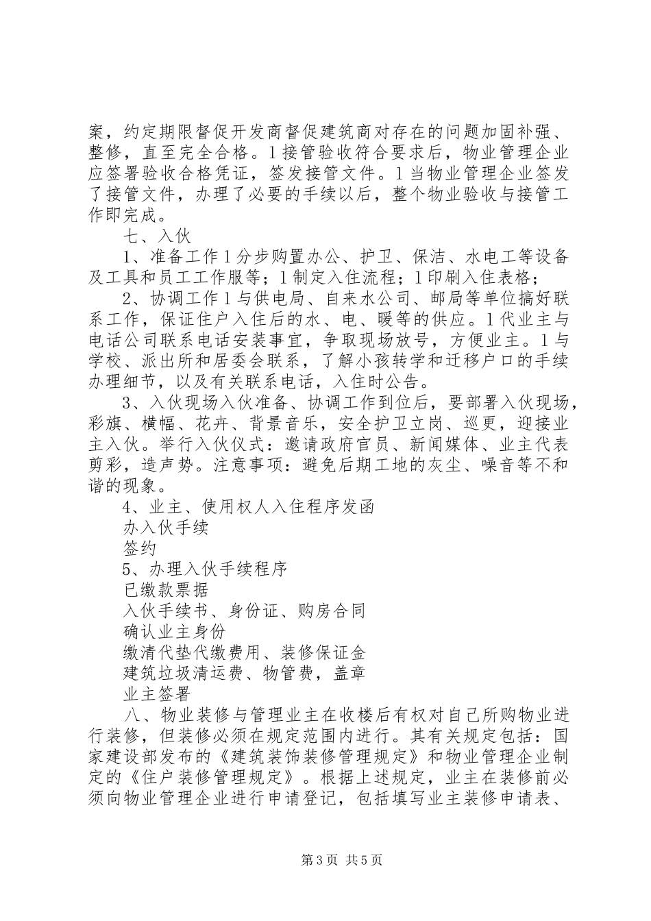 公司年度工作计划表精选 _第3页