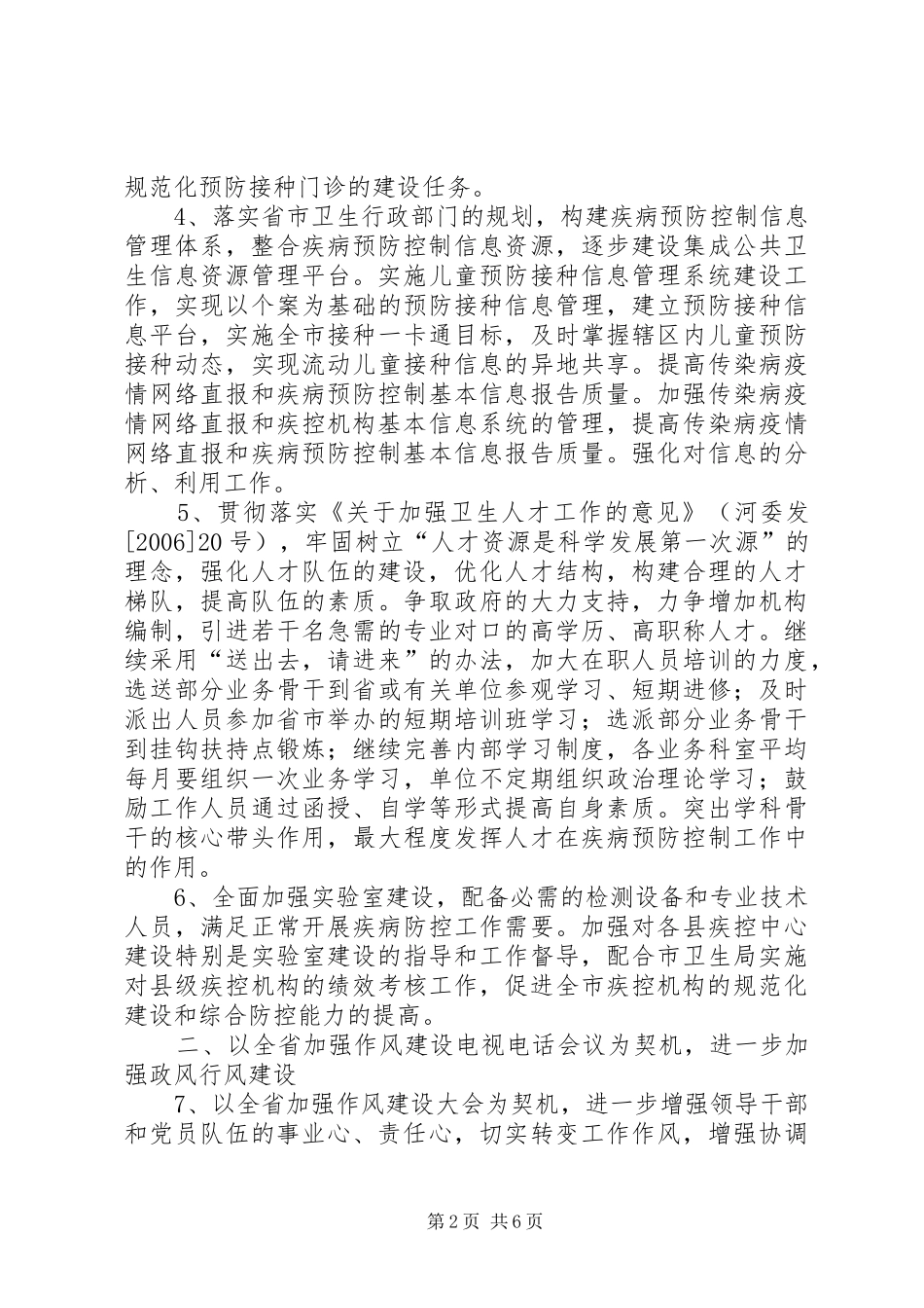 XX年疾控中心消防工作计划 _第2页