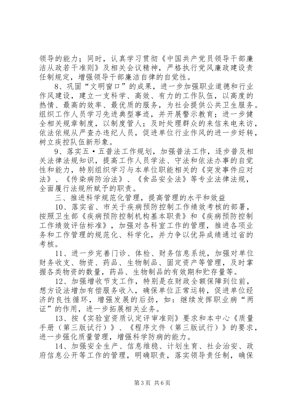 XX年疾控中心消防工作计划 _第3页