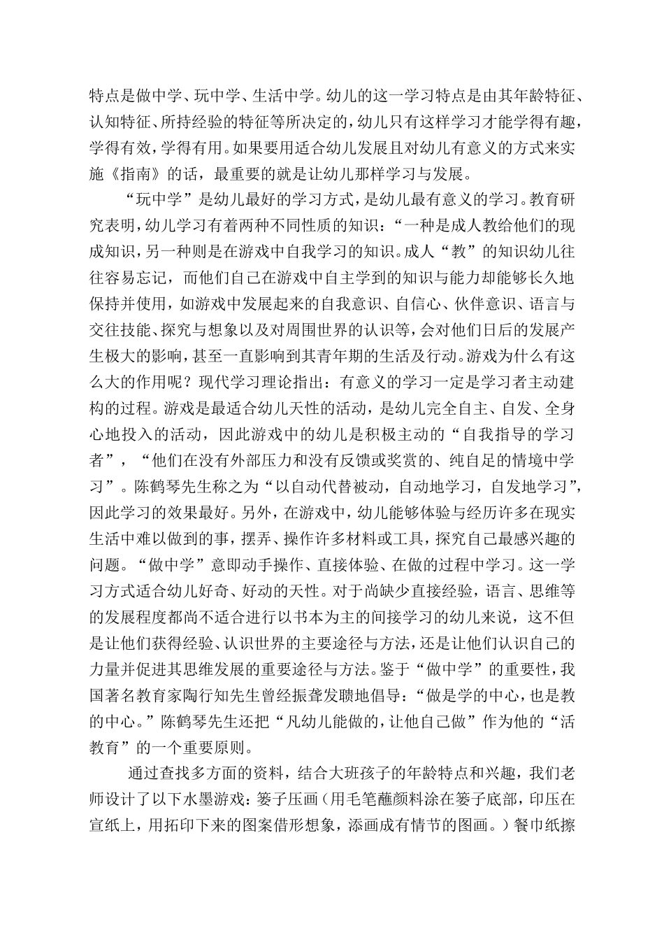 幼儿园水墨课程游戏化的探索_第2页