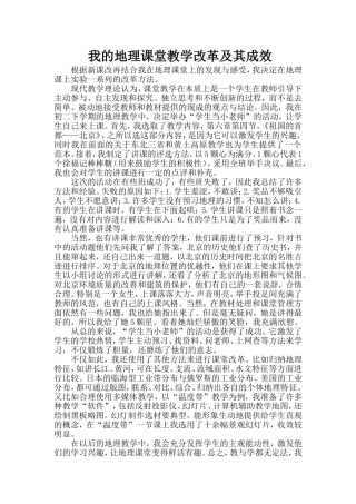 我的地理课堂
