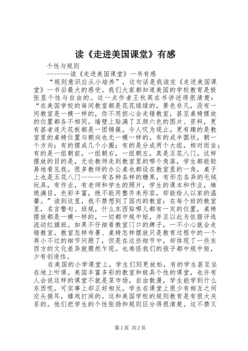 读《走进美国课堂》有感_第1页