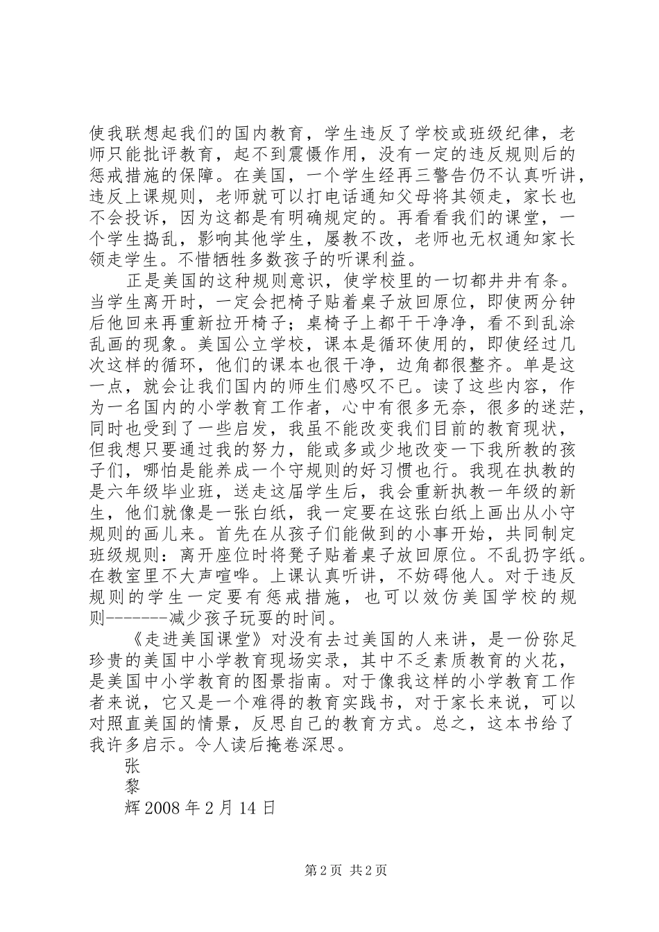 读《走进美国课堂》有感_第2页