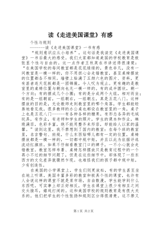 读《走进美国课堂》有感