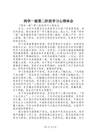 两学一做第二阶段学习心得体会