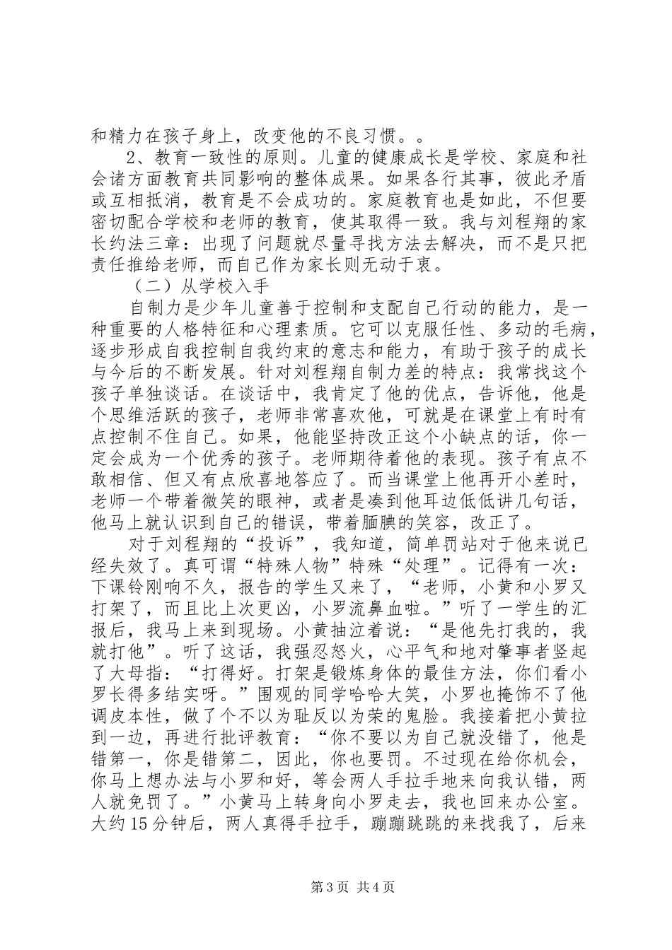 心理辅导心得体会5篇_第3页