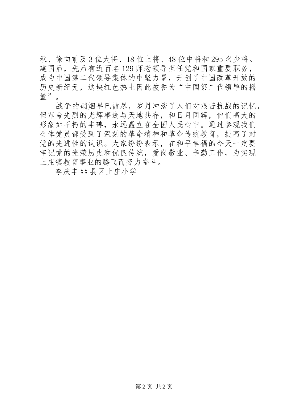 129师部旧址参观感想_第2页