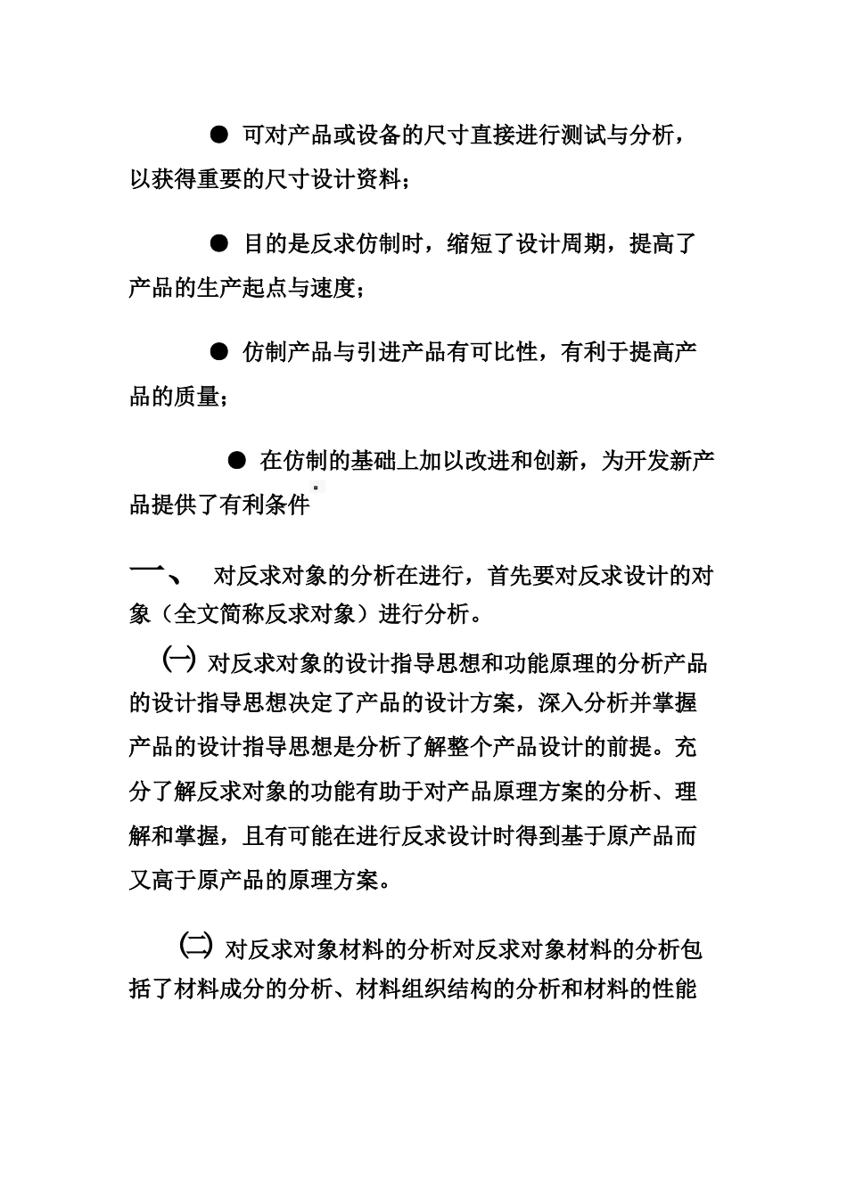 机械设计方法论述_第2页