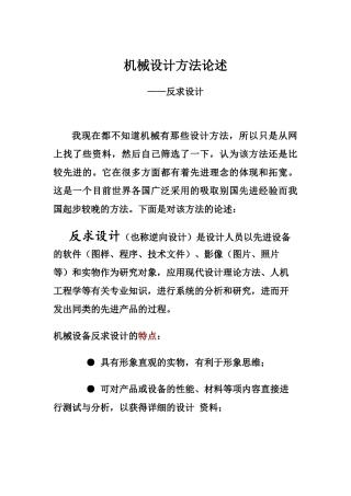 机械设计方法论述