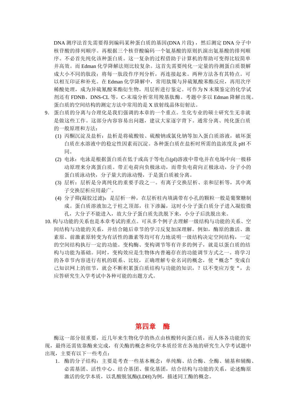 生物化学知识点综述_第3页