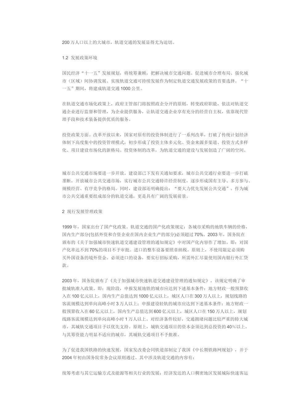 中国轨道交通发展1_第2页