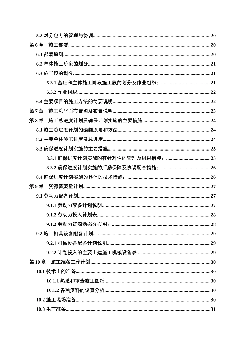 别墅施工组织设计正式采用版_第2页