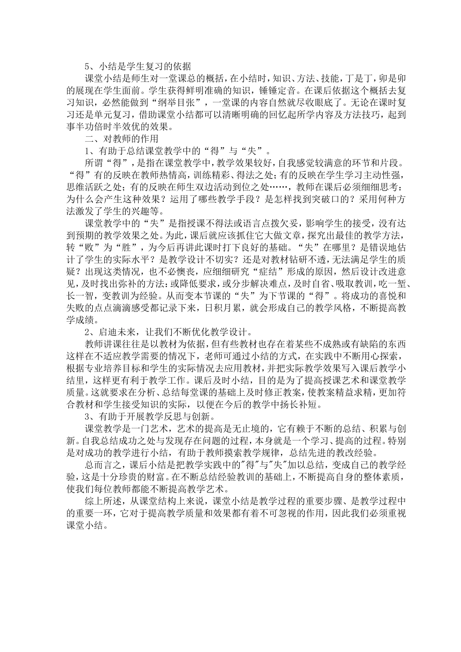 阅读教学课堂小结的目的和作用_第2页